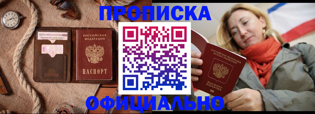 прописка штамп в Южно-Сухокумске